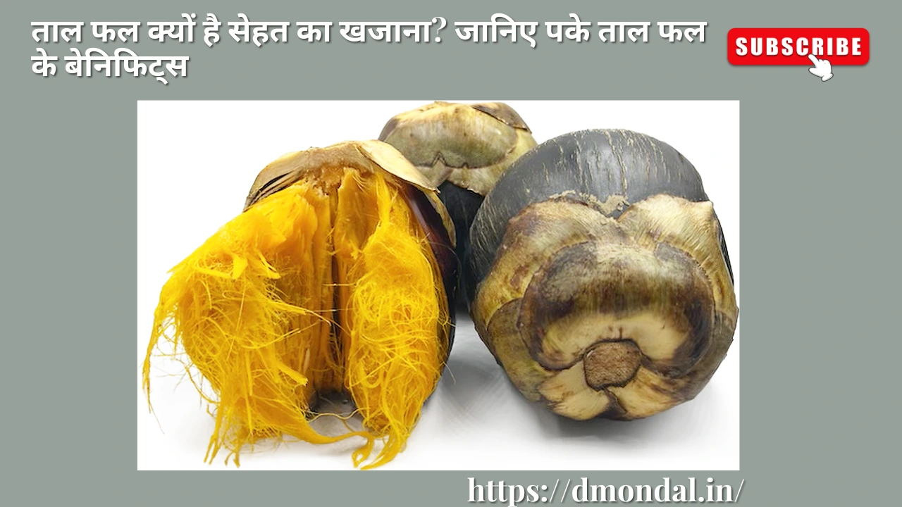 Paka Tadfal Tal Fruit Benefits